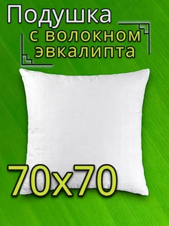 Подушка 70х70 для сна упругая плотная на молнии