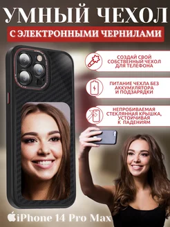 Чехол с экраном и электронными чернилами iPhone 14 Pro Max