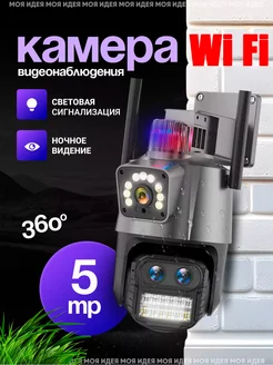 Уличная камера видеонаблюдения 5MP 2 в 1 зум 8Х