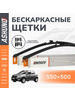 Щетки стеклоочистителя бескаркасные 550 500 мм бренд ASHUNO продавец 