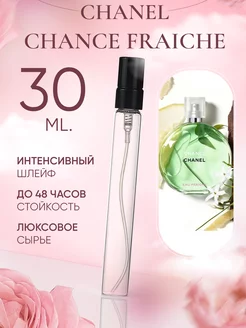 Chance Fraiche Chanel Шанс Фреш Зеленый