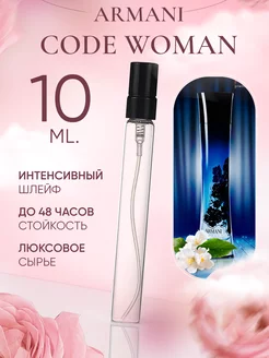 Code Woman Armani Код тестер отливант