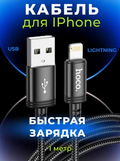 Кабель lPhone usb Lightning для быстрой зарядки телефона