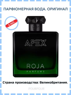 Roja Dove Apex Мужскиe Распив Отливант - 5 мл Оригинал