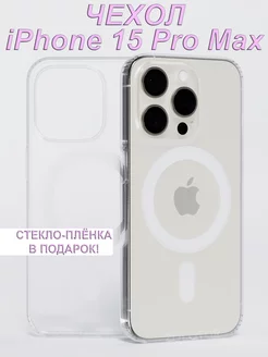 Чехол на iPhone 15 Pro Max MagSafe с магнитом прозрачный