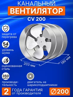 Вентилятор канальный промышленный CV D200