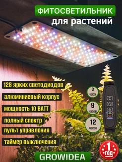 Фитолампа для растений рассады полный спектр Led