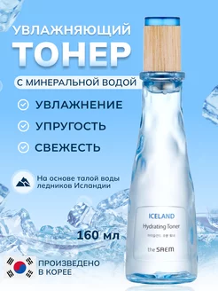 Увлажняющий минеральный тонер Iceland Hydrating Toner