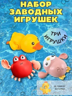 Игрушки для ванной детские заводные развивающие для купания