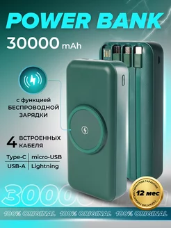 Повербанк 30000 mah power bank для телефона