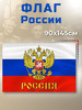 Флаг России большой бренд Adeb Kanc продавец 