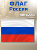 Флаг России большой бренд Adeb Kanc продавец 