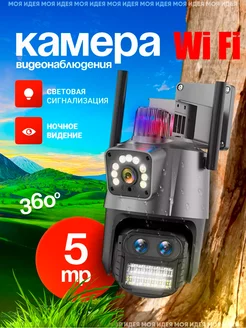 Уличная камера видеонаблюдения 5MP 2 в 1 зум 8Х