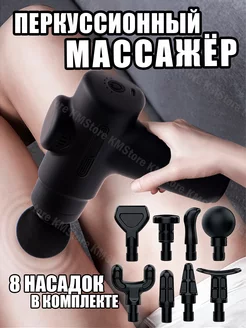 Перкуссионный массажер для спины, ног и шеи