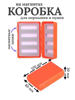 Коробка для мушек и мормышек на магнитах