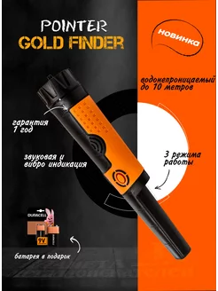 Пинпоинтер Gold Finder