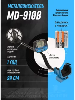 Металлоискатель TX-910B