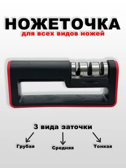 Ножеточка ручная