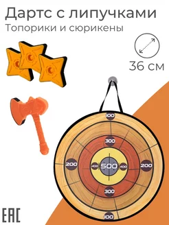 Дартс детский на липучках топоры и сюрикены для детей