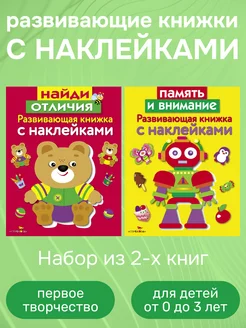 Развивающие книжки Найди отличия Память и внимание