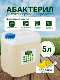 Дезинфицирующее средство 5,0 л (концентрат)