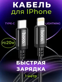 Кабель для lPhone Tape-C Lightning быстрой зарядки телефона