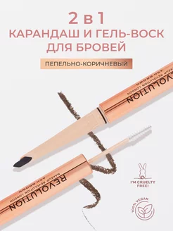 Карандаш для бровей и гель-фиксатор FLUFFY BROW Ash Brown