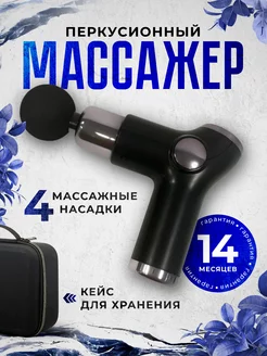 Массажер перкуссионный ударный пистолет