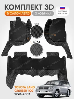 3д коврики из экокожи для Toyota Land Cruiser 100 1998-2007