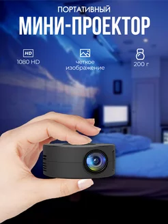 Проектор для фильмов домашний кинотеатр Wi-Fi Full HD