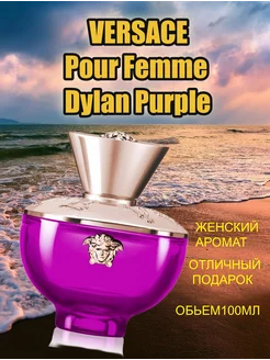 Духи Versace Pour Femme Dylan Purple 100 мл