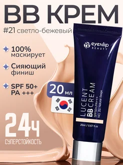 Lucent BB Cream 21 Light Beige BB крем для лица 20мл