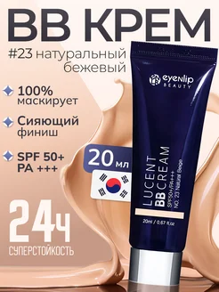 Крем для лица ББ Lucent Bb Cream 23 Natural Beige