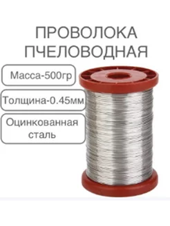 Проволока для рамок стальная оцинковка 500 гр 0,46 мм