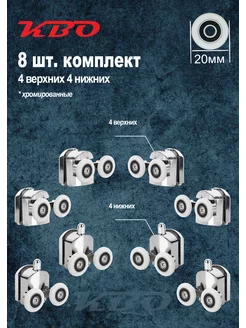 Ролики для душевой кабины хромированные 20мм