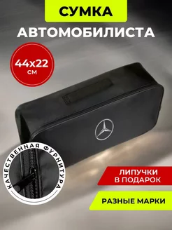 Сумка автомобилиста Mercedes - Benz (лого)