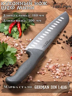 Кухонный нож Сантоку Butcher