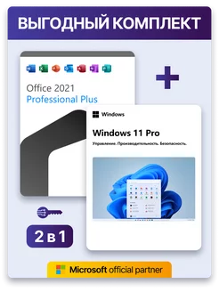 Windows 11 pro + Office 2021 Pro Plus