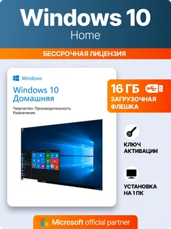 Windows 10 home USB, Ключ активации с гарантией