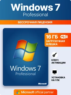 Операционная система Windows 7 Pro USB, Код активации