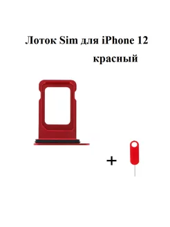 Лоток iPhone 12 держатель SIM-карты айфон