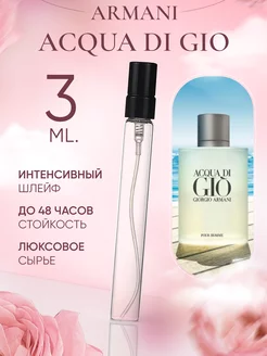 ACQUA DI GIO ARMANI АКВА ДИ ДЖИО АРМАНИ