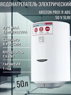 Водонагреватель электрический PRO1 R ABS 50 V SLIM