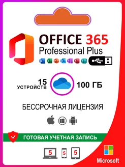 Office 365 Pro Plus USB ключ активации подписка