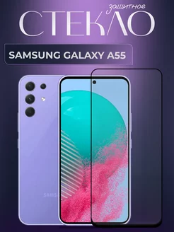 Защитное стекло на Galaxy A55