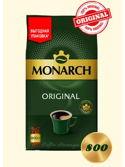 Кофе растворимый Monarch Original 800 гр