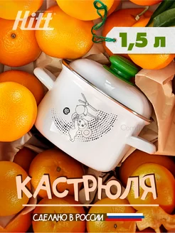 Кастрюля эмалированная для индукционной плиты, 1,5 л