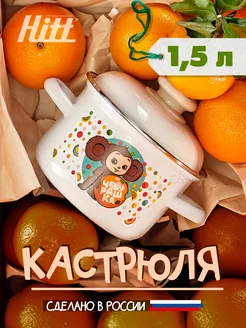 Кастрюля эмалированная для индукционной плиты, 1,5 л