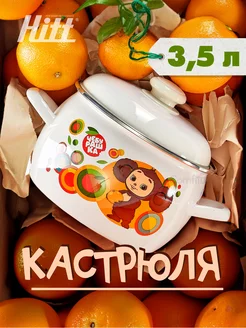 Кастрюля эмалированная с крышкой, для индукции, 3,5 литра