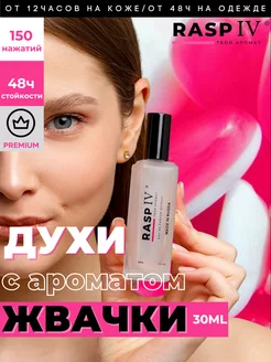 Детские духи сладкие с ароматом бабл гам 30ml